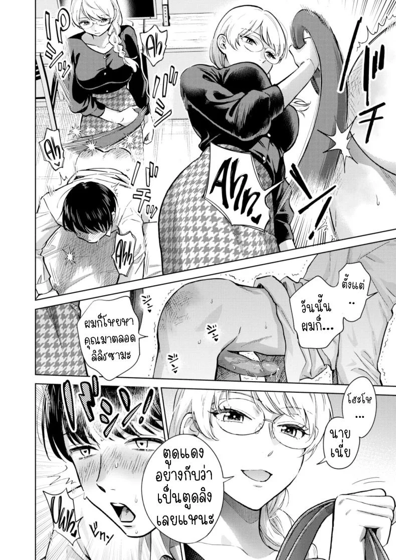 ราชินีที่หายตัวไป [Doranoyama] The Queen Who Disappeared หน้า 8