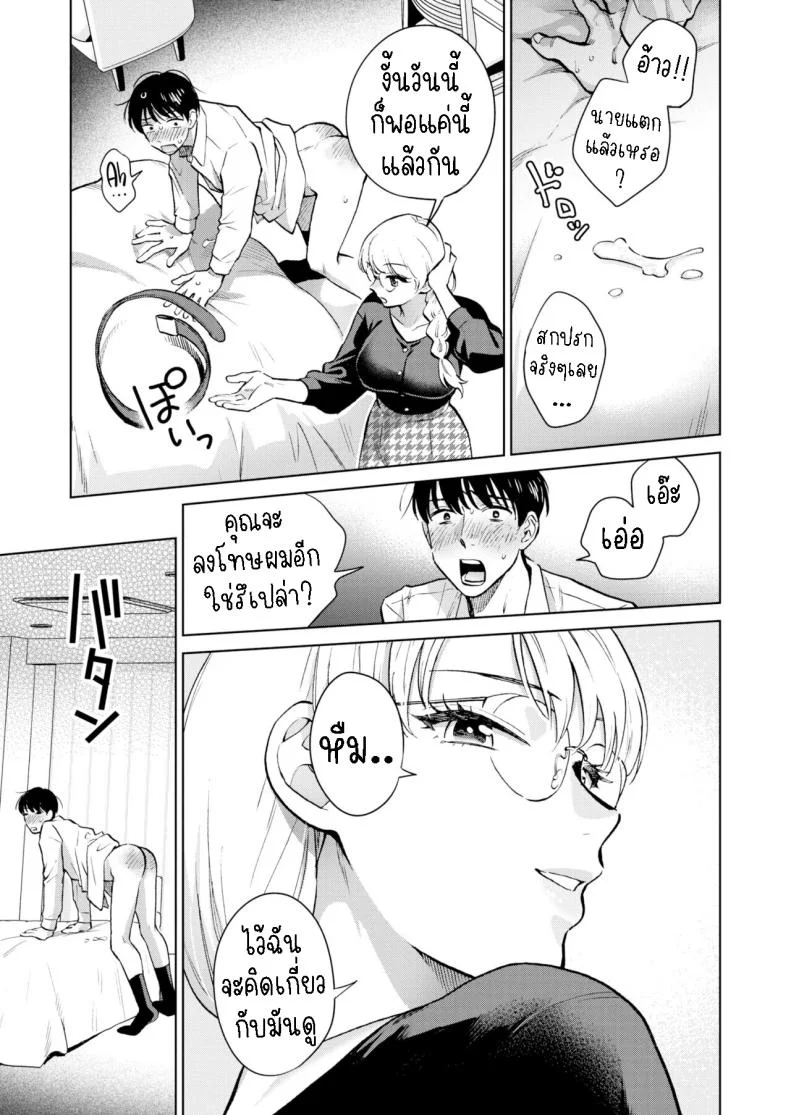 ราชินีที่หายตัวไป [Doranoyama] The Queen Who Disappeared หน้า 9