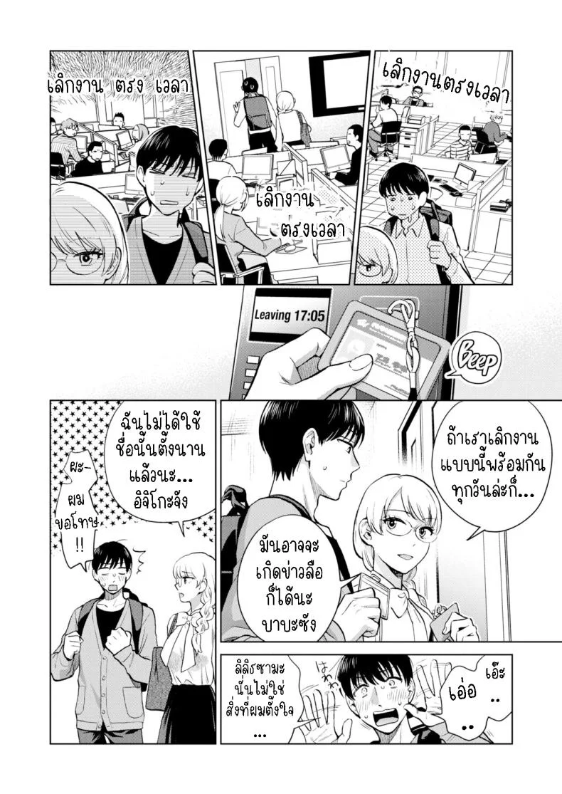 ราชินีที่หายตัวไป [Doranoyama] The Queen Who Disappeared หน้า 10