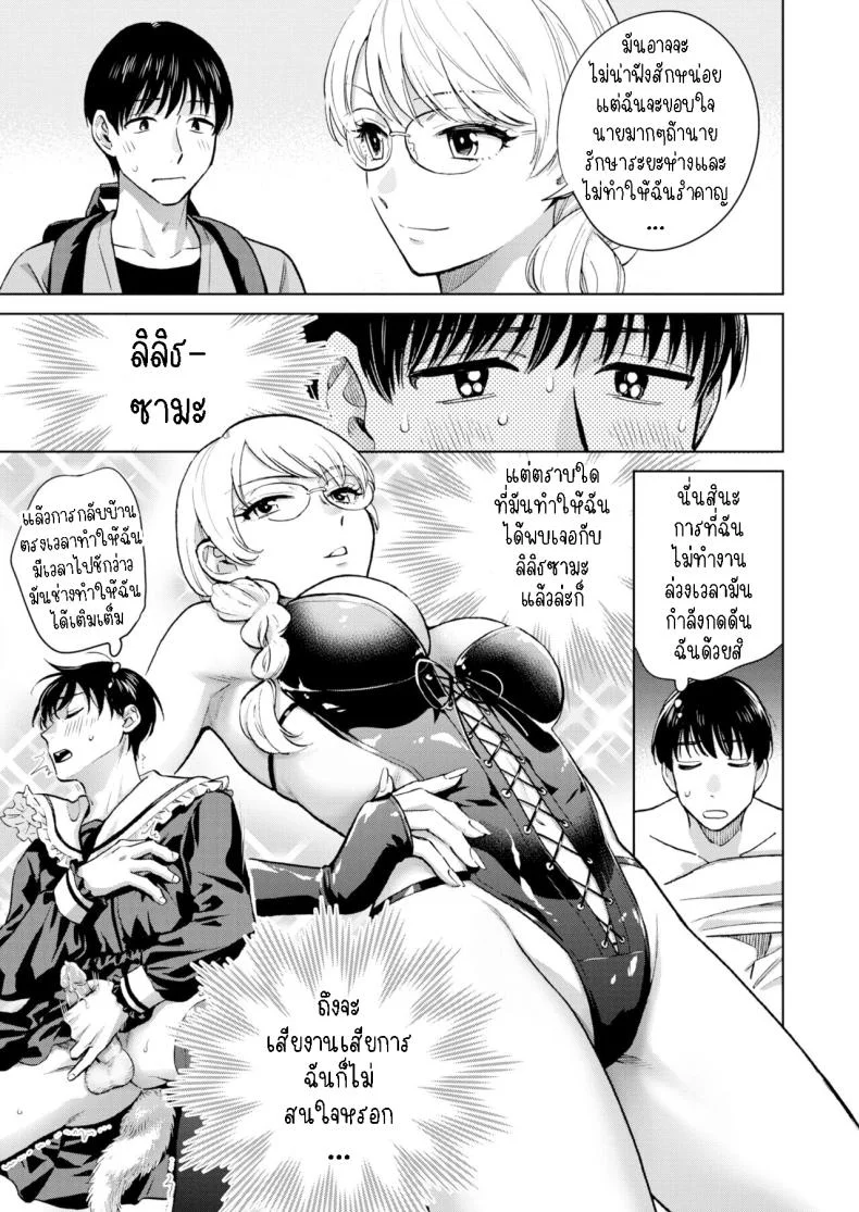 ราชินีที่หายตัวไป [Doranoyama] The Queen Who Disappeared หน้า 11
