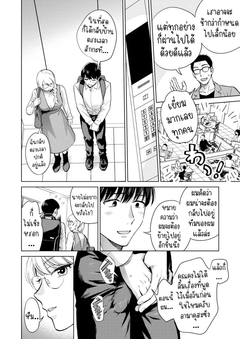 ราชินีที่หายตัวไป [Doranoyama] The Queen Who Disappeared หน้า 12
