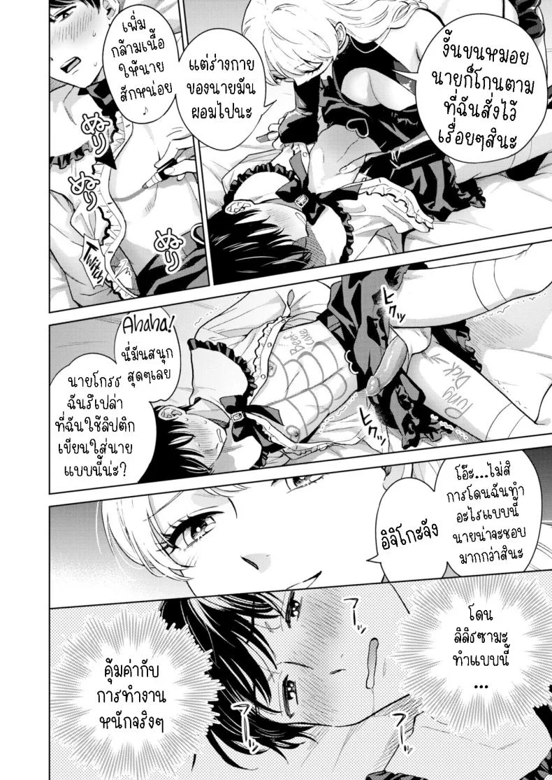 ราชินีที่หายตัวไป [Doranoyama] The Queen Who Disappeared หน้า 18