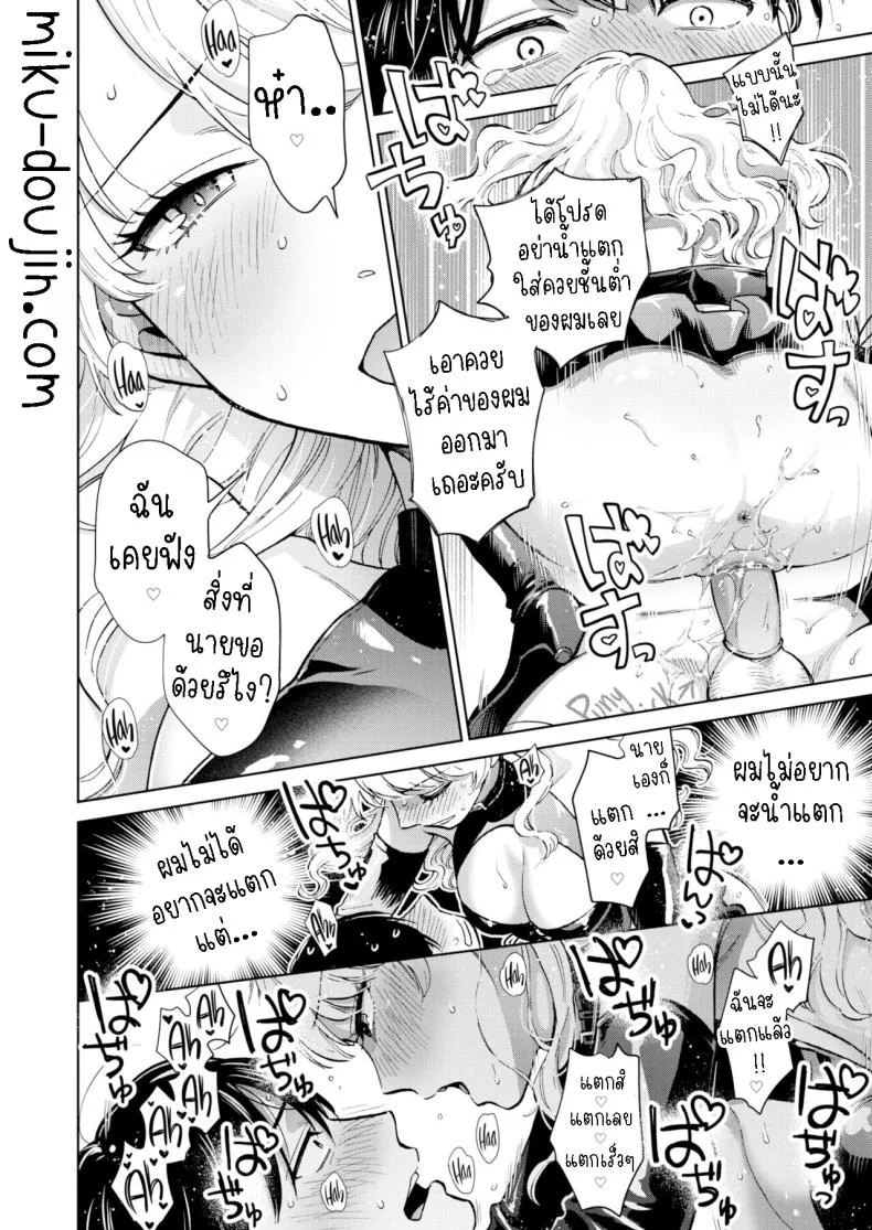 ราชินีที่หายตัวไป [Doranoyama] The Queen Who Disappeared หน้า 28