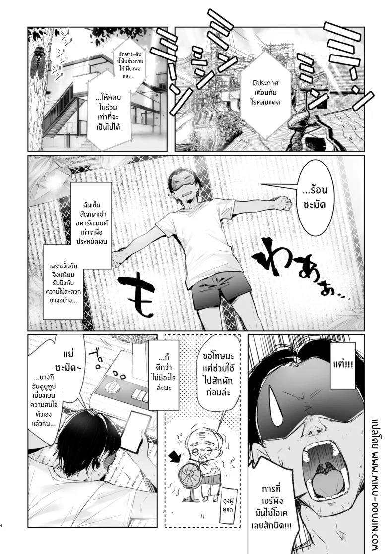 อากาศร้อนเขาบอกให้หลบในบ้าน[moco chouchou (Hisama Kumako)] JK ga Oshikakete kita! Yaru shika nee!! ~Manatsu no Asedaku Sex♥ Yuutousei Ayaka no Uraomote~ หน้า 4