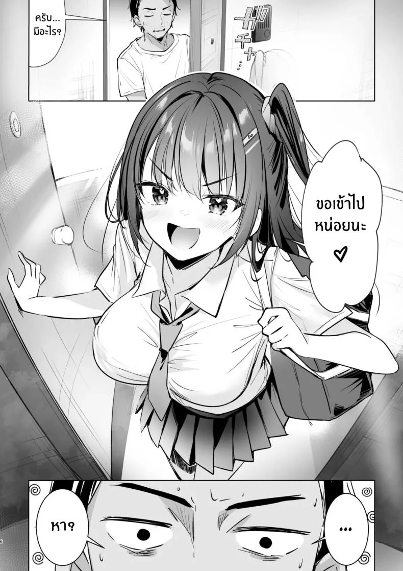 อากาศร้อนเขาบอกให้หลบในบ้าน[moco chouchou (Hisama Kumako)] JK ga Oshikakete kita! Yaru shika nee!! ~Manatsu no Asedaku Sex♥ Yuutousei Ayaka no Uraomote~ หน้า 6