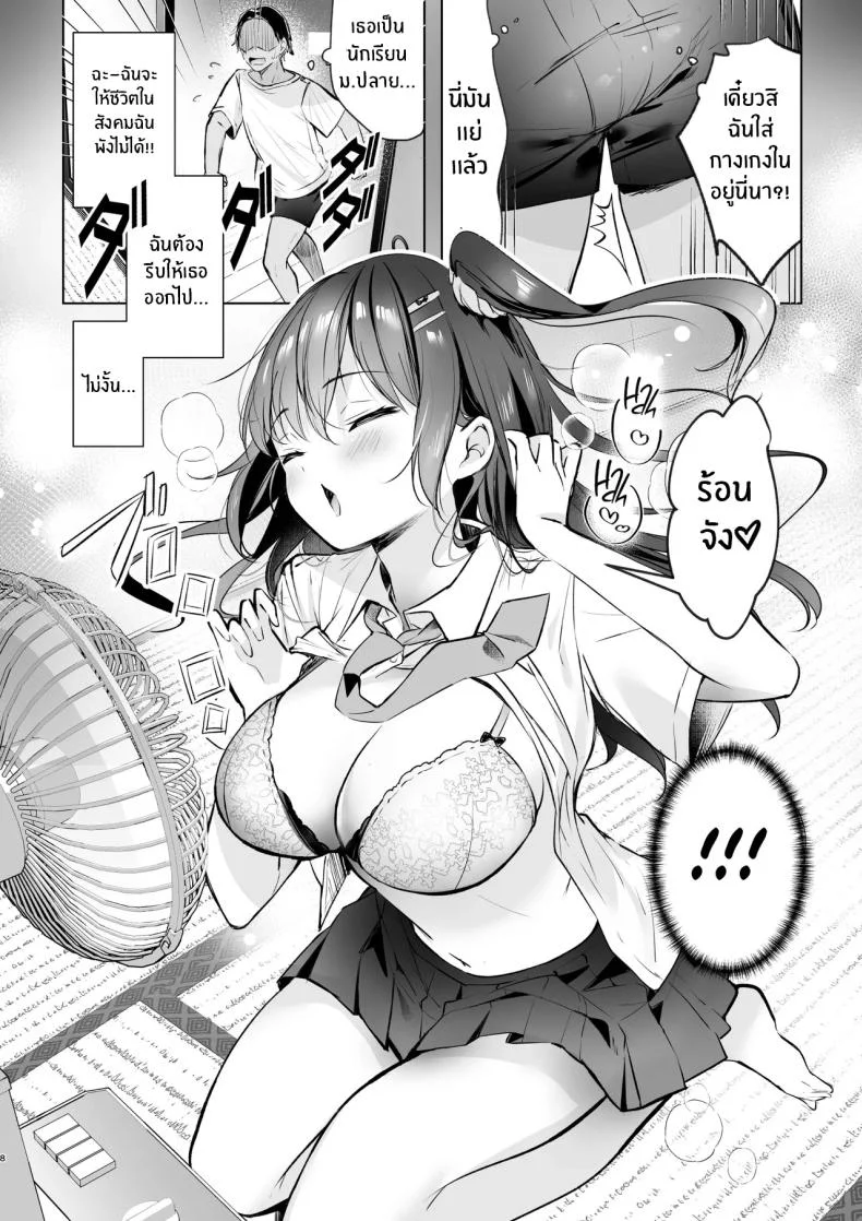 อากาศร้อนเขาบอกให้หลบในบ้าน[moco chouchou (Hisama Kumako)] JK ga Oshikakete kita! Yaru shika nee!! ~Manatsu no Asedaku Sex♥ Yuutousei Ayaka no Uraomote~ หน้า 8