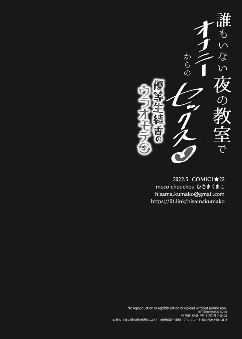 อากาศร้อนเขาบอกให้หลบในบ้าน[moco chouchou (Hisama Kumako)] JK ga Oshikakete kita! Yaru shika nee!! ~Manatsu no Asedaku Sex♥ Yuutousei Ayaka no Uraomote~ หน้า 42
