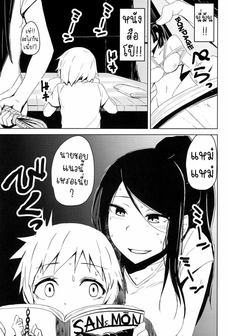 ผมโดนลวนลาม [Okyuuri] Yukizuri Oneshota Ashikoki  An OneShota Footjob in Passingผมโดนลวนลาม 2 หน้า 6