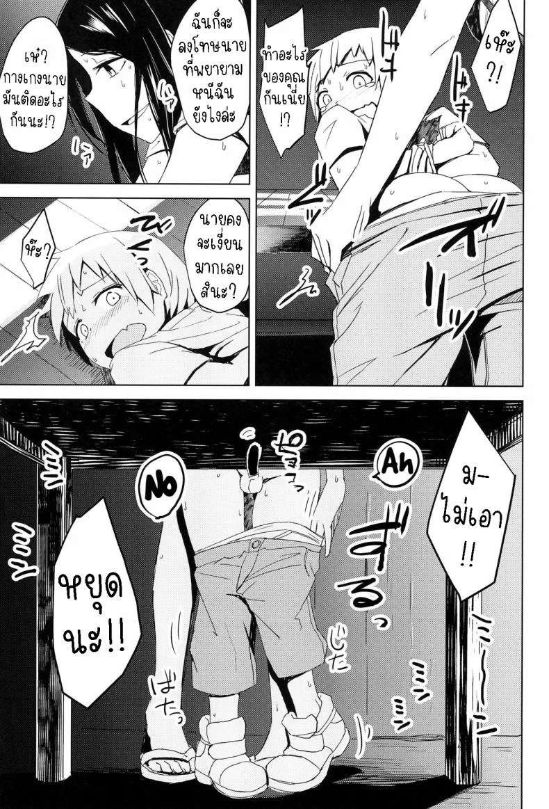 ผมโดนลวนลาม [Okyuuri] Yukizuri Oneshota Ashikoki  An OneShota Footjob in Passingผมโดนลวนลาม 2 หน้า 8