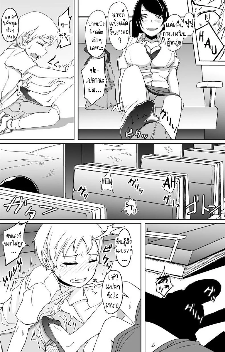 ผมโดนลวนลาม [Okyuuri] Yukizuri Oneshota Ashikoki  An OneShota Footjob in Passingผมโดนลวนลาม 1 หน้า 9