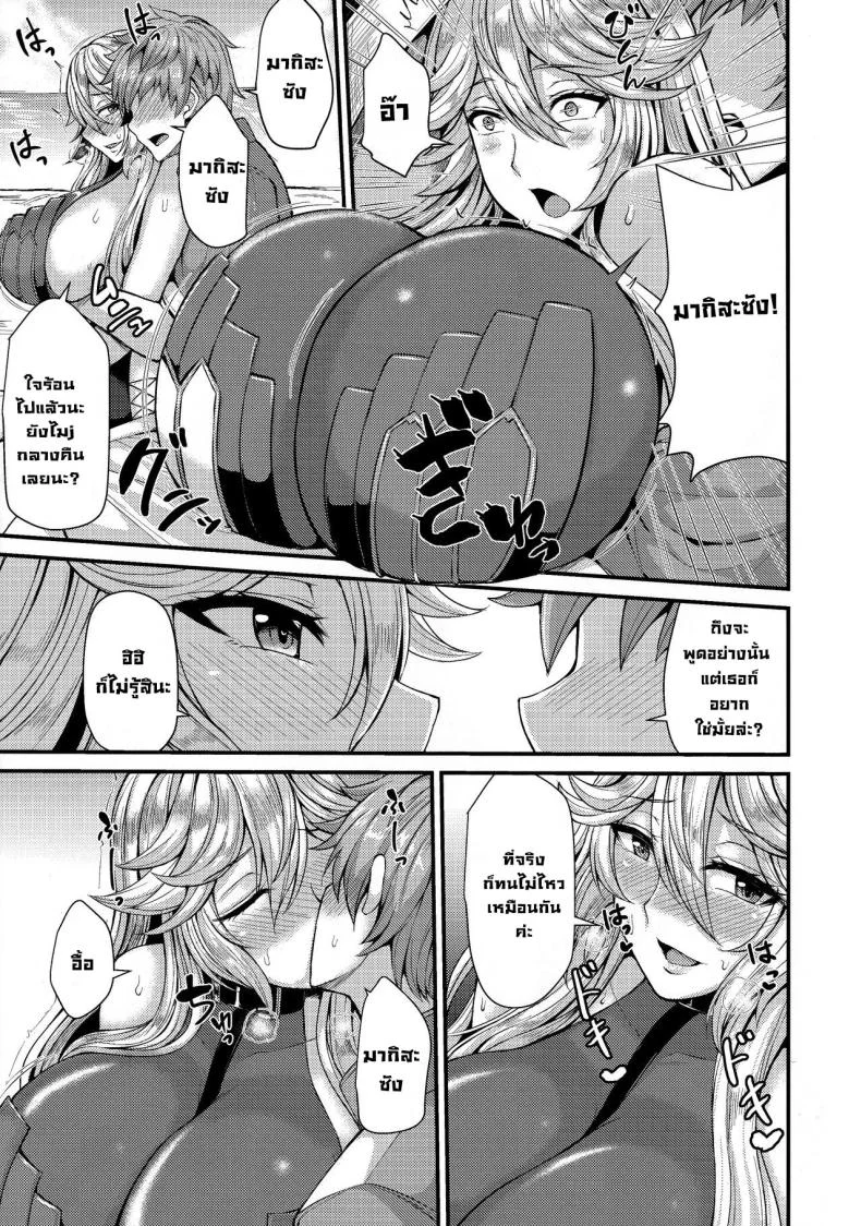 พักผ่อนวันหยุด (C101) [Ashima Sandou (Ashima Takumi)] Magisa to Vacances Vacation With Magisa (Granblue Fantasy) หน้า 5