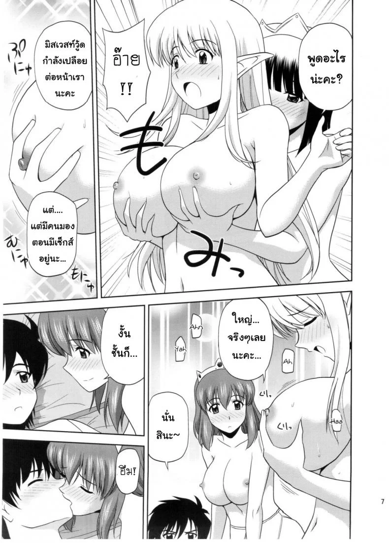ทรีซัมก็แพ้ซัมวัน [G-SCAN CORP (Satou Chagashi)] Le beau maitre 10 (Zero no Tsukaima) หน้า 5