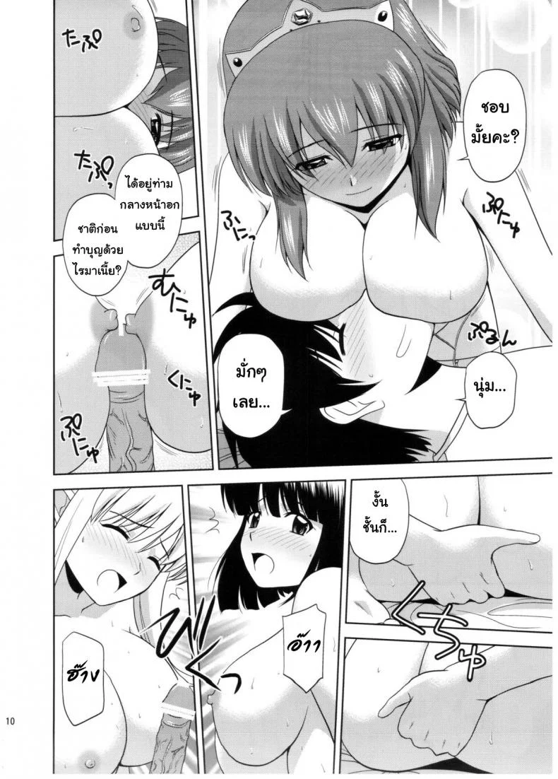 ทรีซัมก็แพ้ซัมวัน [G-SCAN CORP (Satou Chagashi)] Le beau maitre 10 (Zero no Tsukaima) หน้า 8