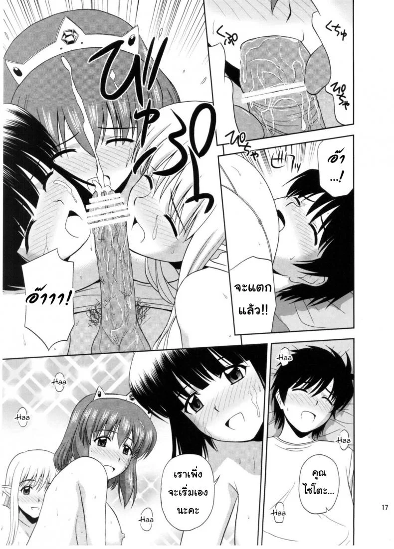 ทรีซัมก็แพ้ซัมวัน [G-SCAN CORP (Satou Chagashi)] Le beau maitre 10 (Zero no Tsukaima) หน้า 15