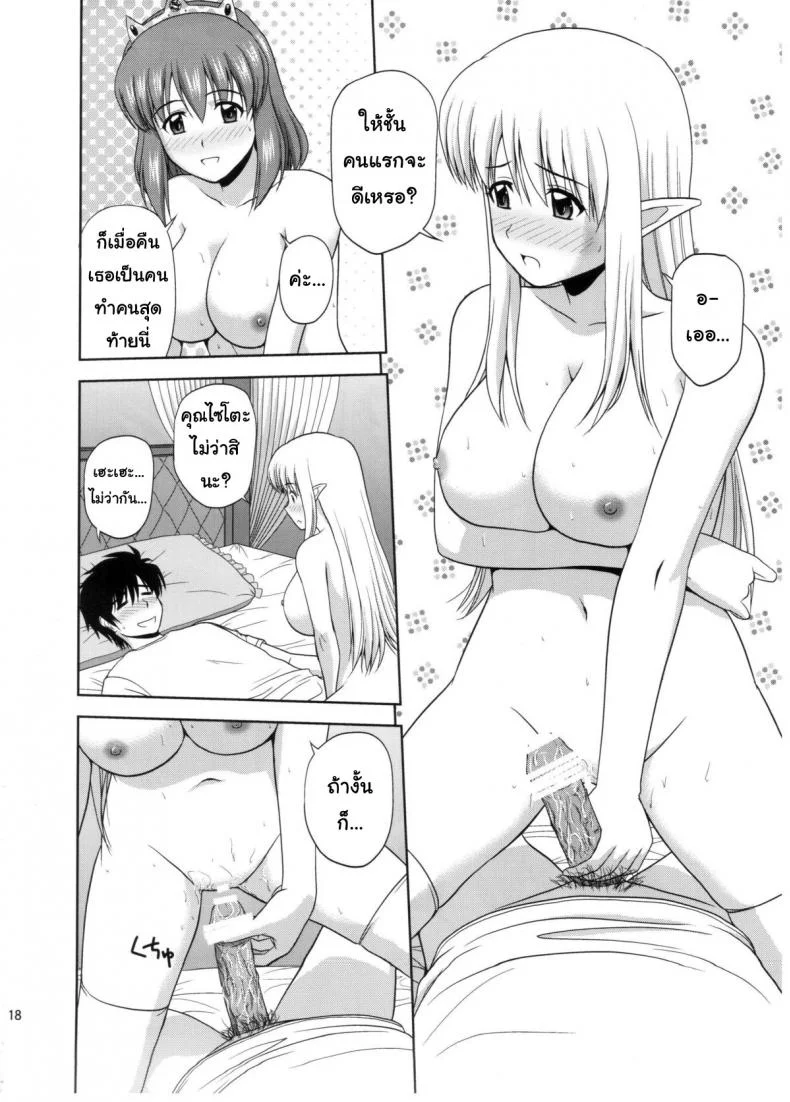 ทรีซัมก็แพ้ซัมวัน [G-SCAN CORP (Satou Chagashi)] Le beau maitre 10 (Zero no Tsukaima) หน้า 16