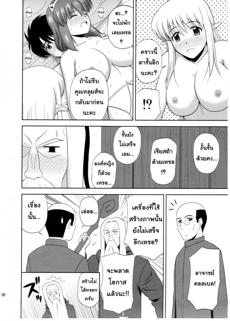 ทรีซัมก็แพ้ซัมวัน [G-SCAN CORP (Satou Chagashi)] Le beau maitre 10 (Zero no Tsukaima) หน้า 36