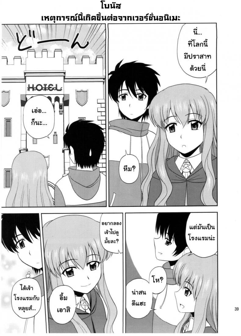 ทรีซัมก็แพ้ซัมวัน [G-SCAN CORP (Satou Chagashi)] Le beau maitre 10 (Zero no Tsukaima) หน้า 37