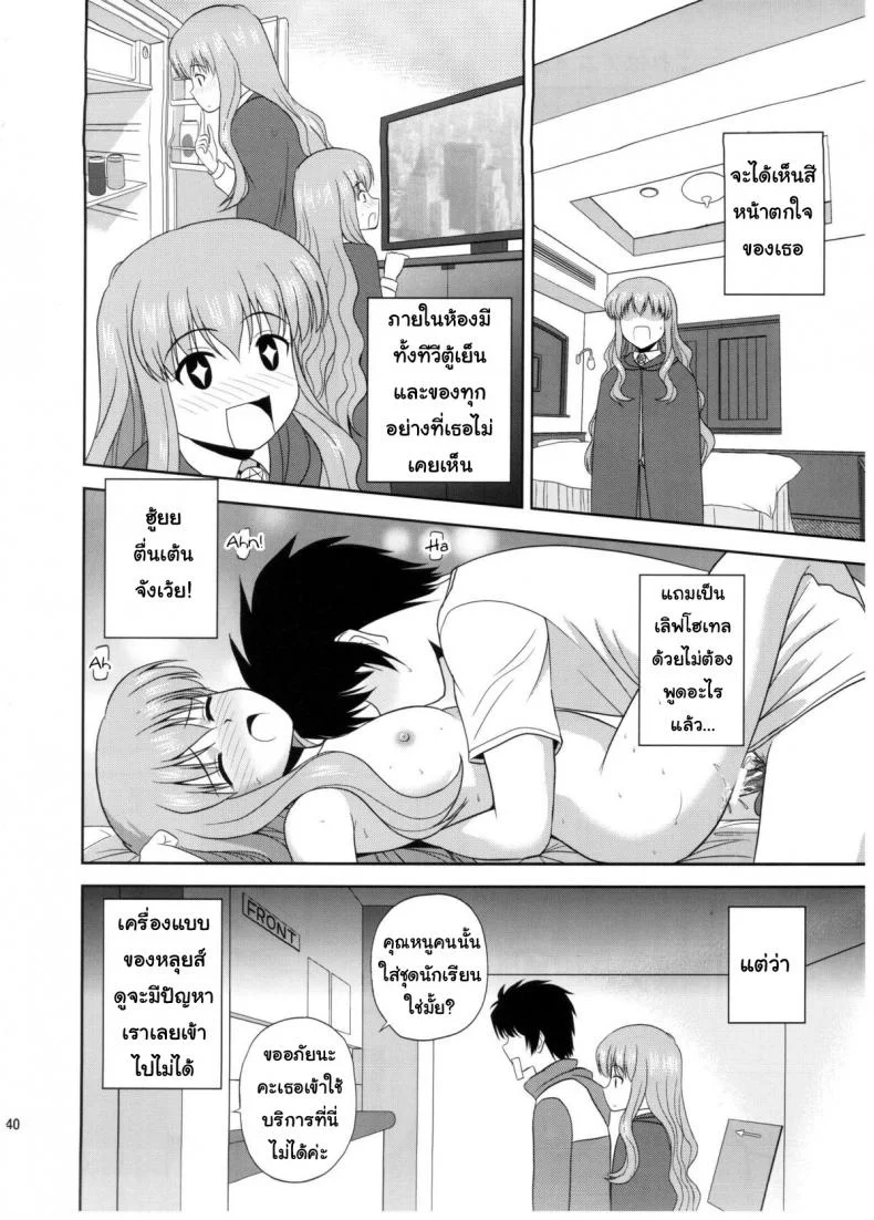 ทรีซัมก็แพ้ซัมวัน [G-SCAN CORP (Satou Chagashi)] Le beau maitre 10 (Zero no Tsukaima) หน้า 38