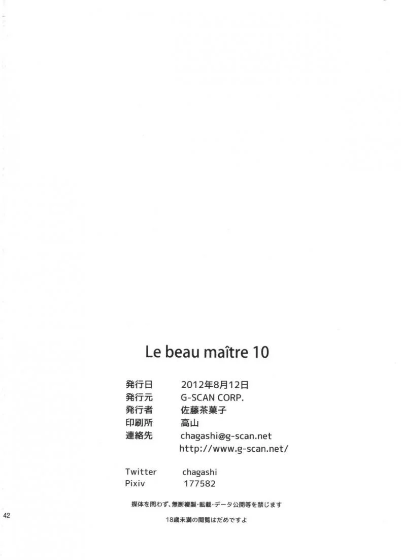 ทรีซัมก็แพ้ซัมวัน [G-SCAN CORP (Satou Chagashi)] Le beau maitre 10 (Zero no Tsukaima) หน้า 40
