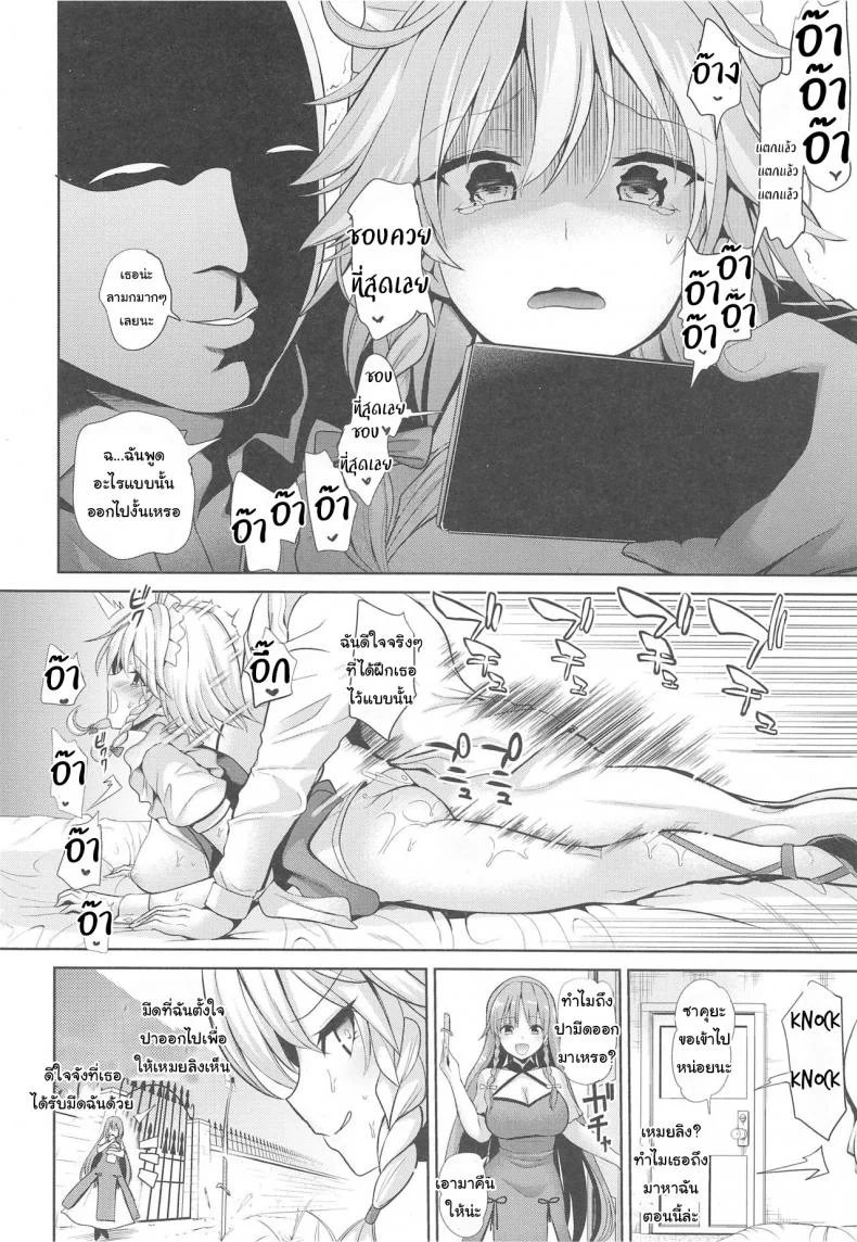 จงเป็นของฉันซะ ซาคุยะซัง (C97) [Haitokukan (Haitokukan)] Whatever You Want With Sakuya (Touhou Project) หน้า 21