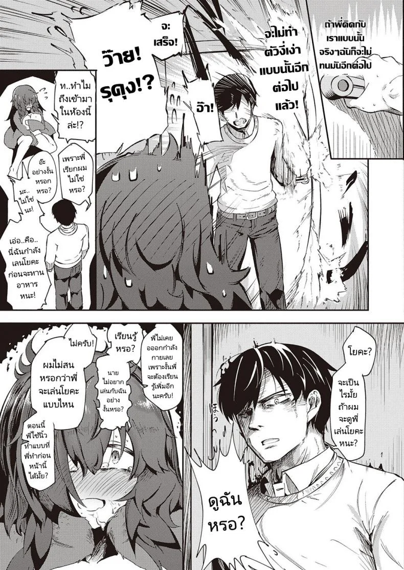 เล่นโยคะกับพี่สาว [Kapa] Yokubou to Anebanare หน้า 7