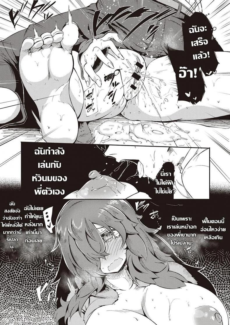 เล่นโยคะกับพี่สาว [Kapa] Yokubou to Anebanare หน้า 11
