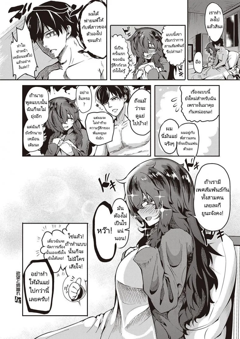 เล่นโยคะกับพี่สาว [Kapa] Yokubou to Anebanare หน้า 24