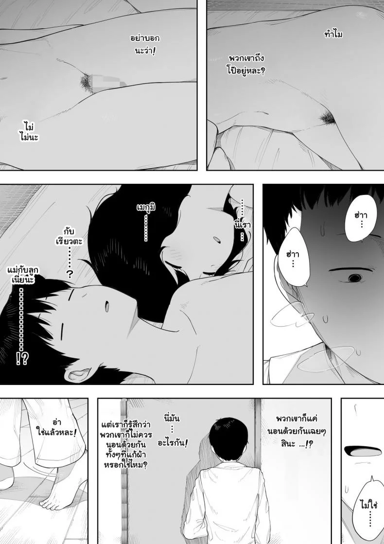 อยากเป็นแม่ หรือเป็นเมีย [NT Labo] Haha to Shite? Tsuma to Shite? | As a Mother? As a Wife? หน้า 5