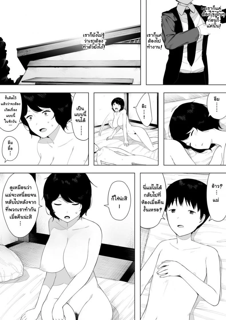 อยากเป็นแม่ หรือเป็นเมีย [NT Labo] Haha to Shite? Tsuma to Shite? | As a Mother? As a Wife? หน้า 6
