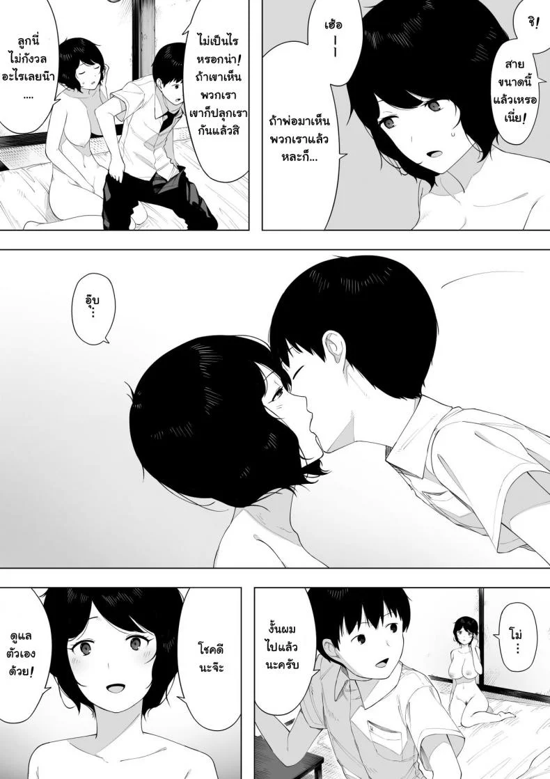 อยากเป็นแม่ หรือเป็นเมีย [NT Labo] Haha to Shite? Tsuma to Shite? | As a Mother? As a Wife? หน้า 7
