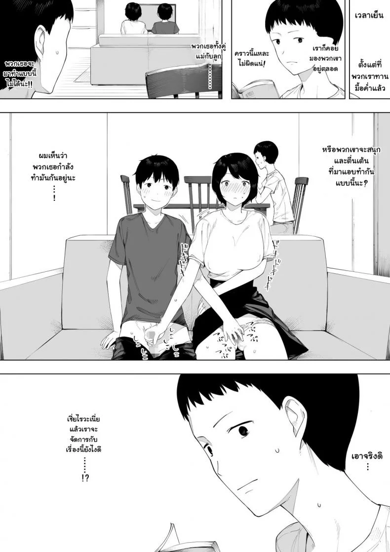 อยากเป็นแม่ หรือเป็นเมีย [NT Labo] Haha to Shite? Tsuma to Shite? | As a Mother? As a Wife? หน้า 8