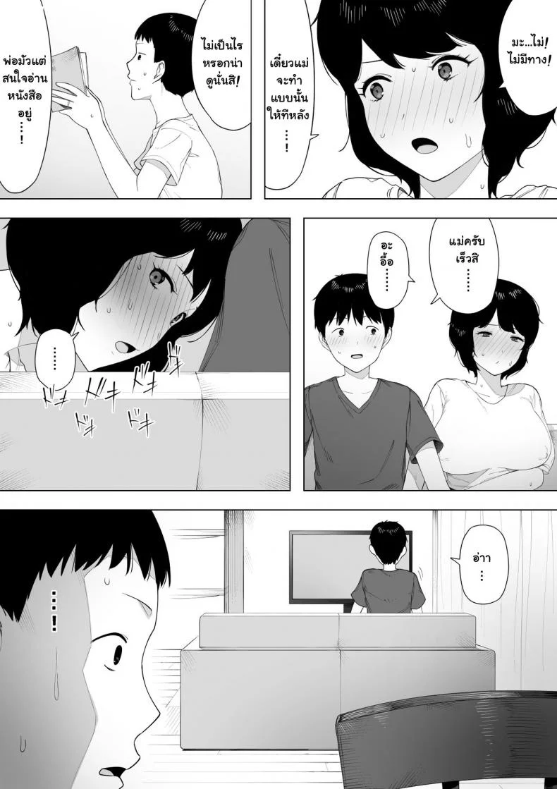 อยากเป็นแม่ หรือเป็นเมีย [NT Labo] Haha to Shite? Tsuma to Shite? | As a Mother? As a Wife? หน้า 10