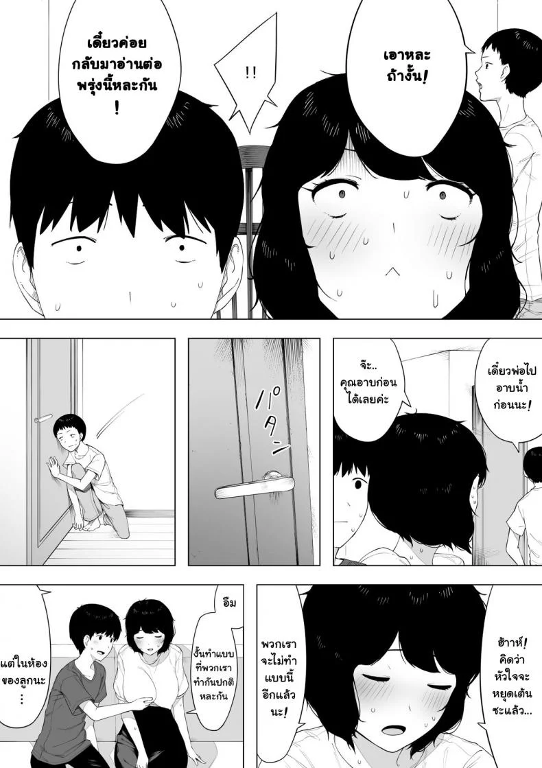 อยากเป็นแม่ หรือเป็นเมีย [NT Labo] Haha to Shite? Tsuma to Shite? | As a Mother? As a Wife? หน้า 13