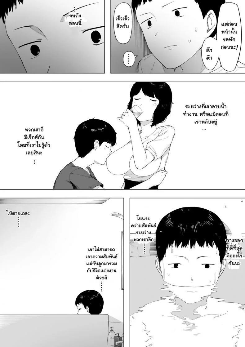 อยากเป็นแม่ หรือเป็นเมีย [NT Labo] Haha to Shite? Tsuma to Shite? | As a Mother? As a Wife? หน้า 14