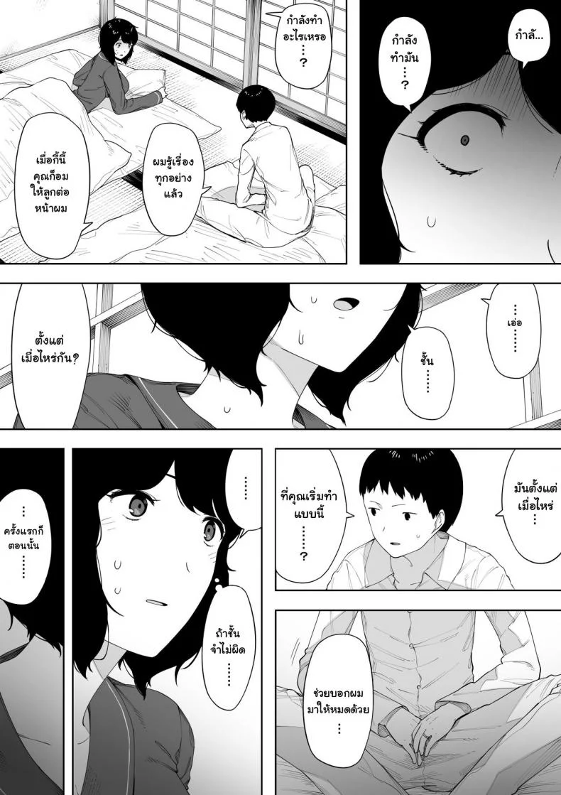 อยากเป็นแม่ หรือเป็นเมีย [NT Labo] Haha to Shite? Tsuma to Shite? | As a Mother? As a Wife? หน้า 16