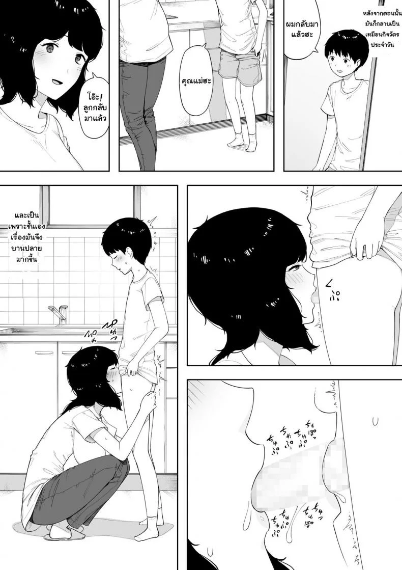 อยากเป็นแม่ หรือเป็นเมีย [NT Labo] Haha to Shite? Tsuma to Shite? | As a Mother? As a Wife? หน้า 19