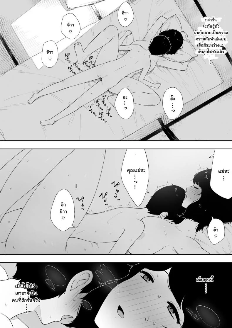 อยากเป็นแม่ หรือเป็นเมีย [NT Labo] Haha to Shite? Tsuma to Shite? | As a Mother? As a Wife? หน้า 20