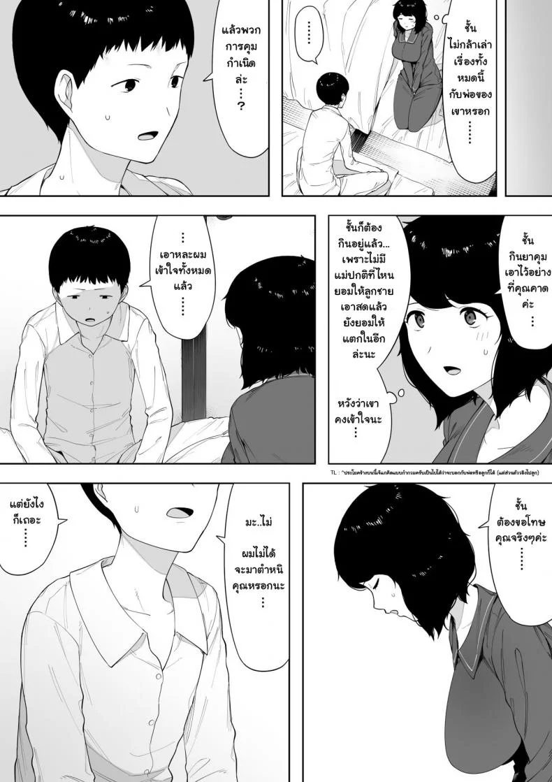 อยากเป็นแม่ หรือเป็นเมีย [NT Labo] Haha to Shite? Tsuma to Shite? | As a Mother? As a Wife? หน้า 21