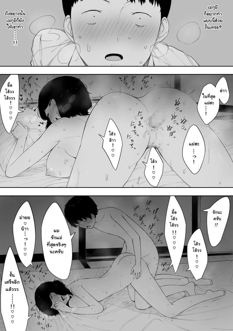อยากเป็นแม่ หรือเป็นเมีย [NT Labo] Haha to Shite? Tsuma to Shite? | As a Mother? As a Wife? หน้า 29