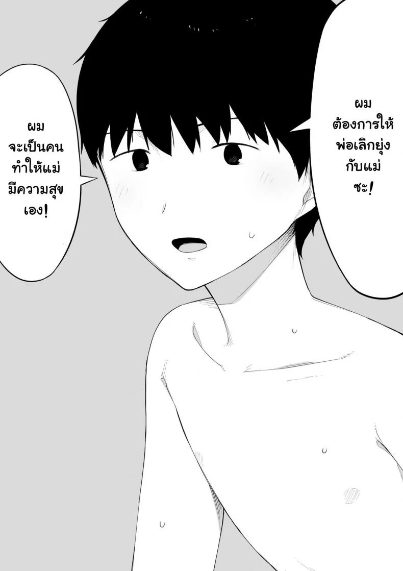 อยากเป็นแม่ หรือเป็นเมีย [NT Labo] Haha to Shite? Tsuma to Shite? | As a Mother? As a Wife? หน้า 31