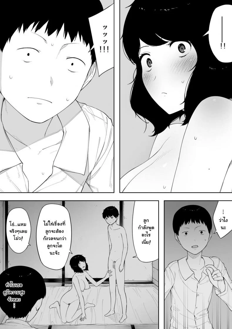 อยากเป็นแม่ หรือเป็นเมีย [NT Labo] Haha to Shite? Tsuma to Shite? | As a Mother? As a Wife? หน้า 32