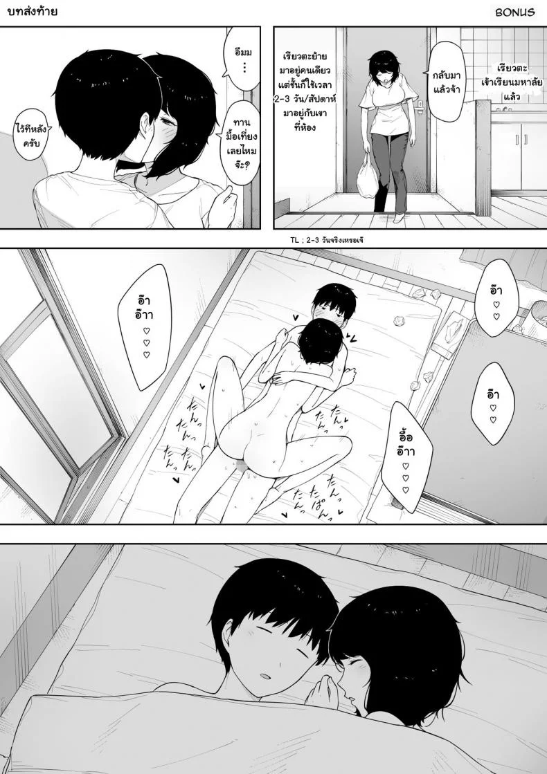 อยากเป็นแม่ หรือเป็นเมีย [NT Labo] Haha to Shite? Tsuma to Shite? | As a Mother? As a Wife? หน้า 34