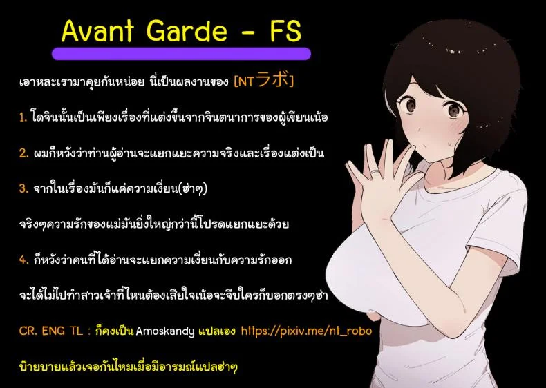 อยากเป็นแม่ หรือเป็นเมีย [NT Labo] Haha to Shite? Tsuma to Shite? | As a Mother? As a Wife? หน้า 35