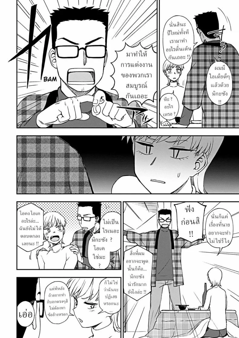 วันปีใหม่ [Kumano Tooru] Happy New หน้า 4