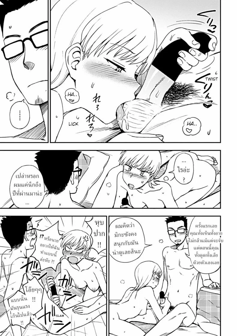 วันปีใหม่ [Kumano Tooru] Happy New หน้า 7