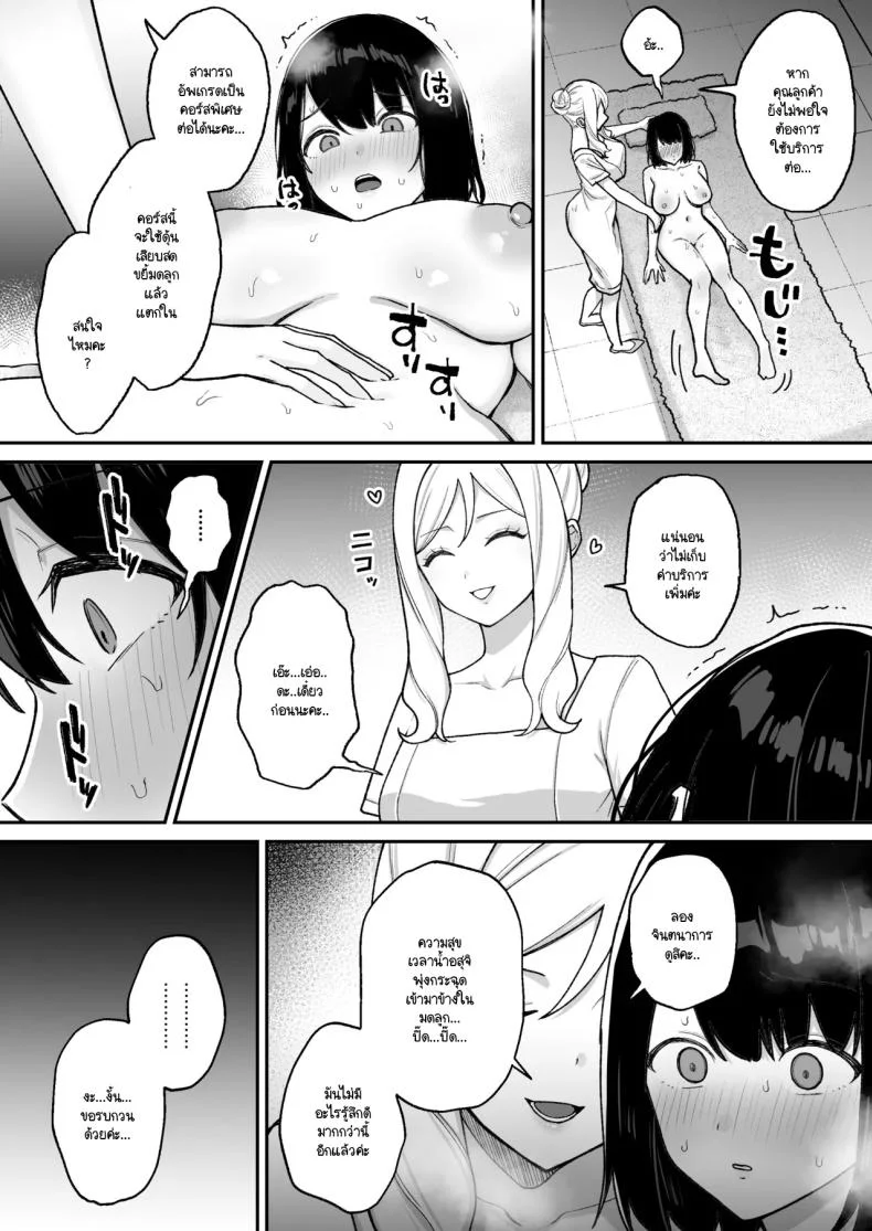 ฉันเข้าไปบำบัดกับฟุตานาริสุดสวยในร้านนวด [Ginger Lily] Massāji-ten de futanari bijo ni poruchioakume shikoma reru on'nanoko หน้า 27