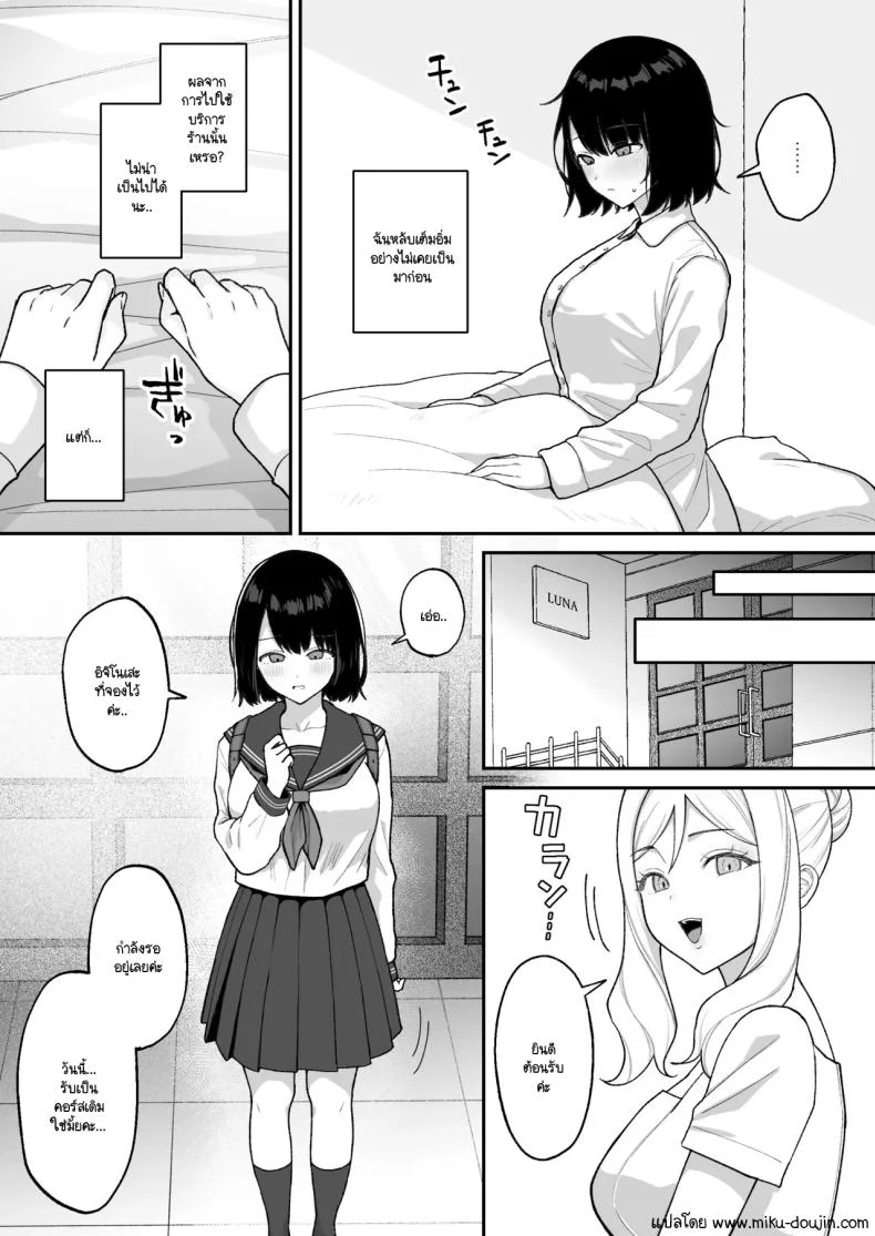 ฉันเข้าไปบำบัดกับฟุตานาริสุดสวยในร้านนวด [Ginger Lily] Massāji-ten de futanari bijo ni poruchioakume shikoma reru on'nanoko หน้า 36