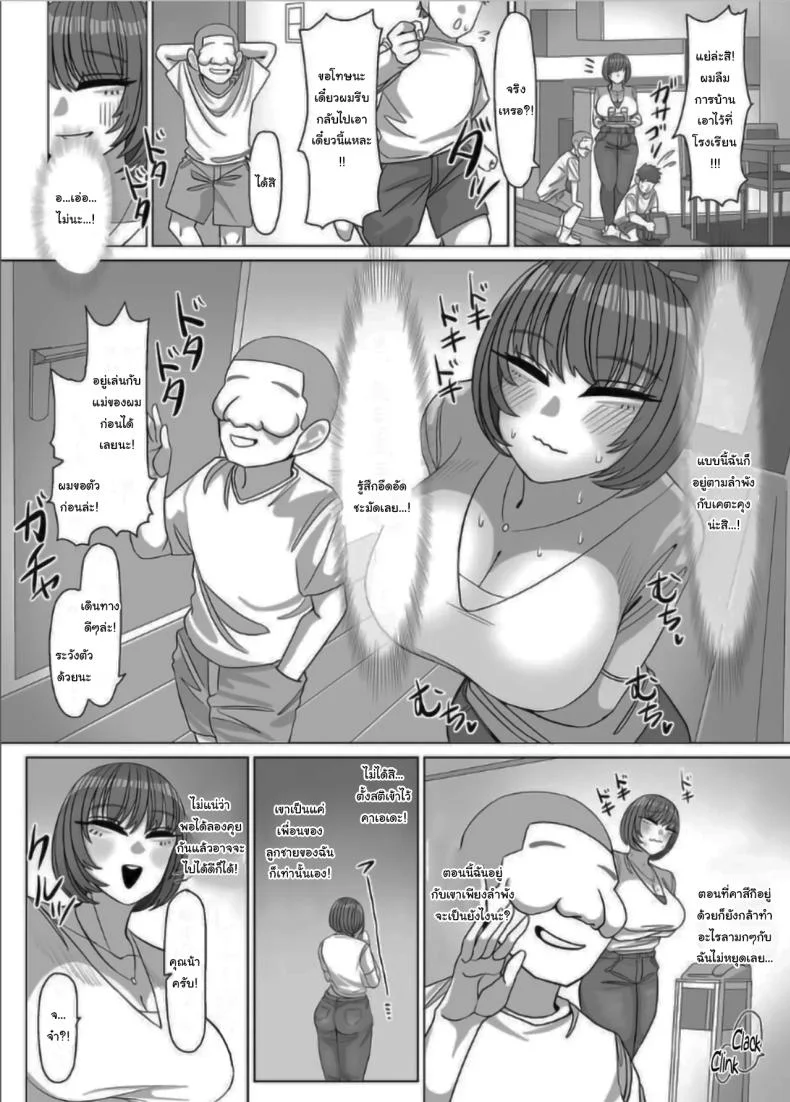 คุณน้าครับ เซ็กส์คืออะไรเหรอ [Onigiri to Okazu] Nee Oba-chan SEX tte nani ~  Aunty, What Is Sex หน้า 4