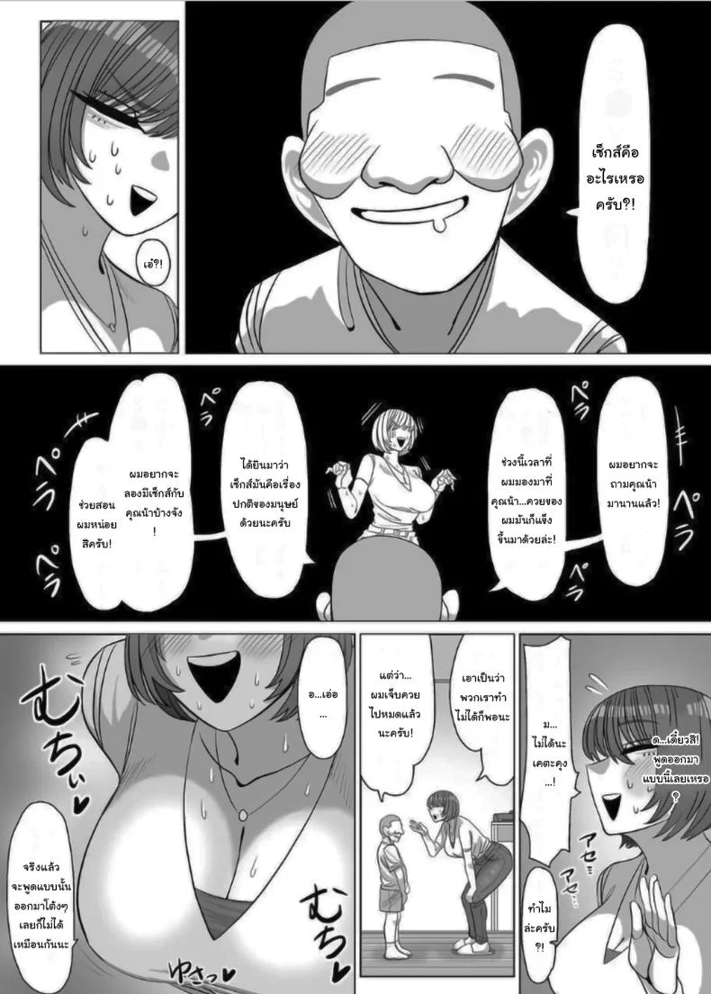 คุณน้าครับ เซ็กส์คืออะไรเหรอ [Onigiri to Okazu] Nee Oba-chan SEX tte nani ~  Aunty, What Is Sex หน้า 5
