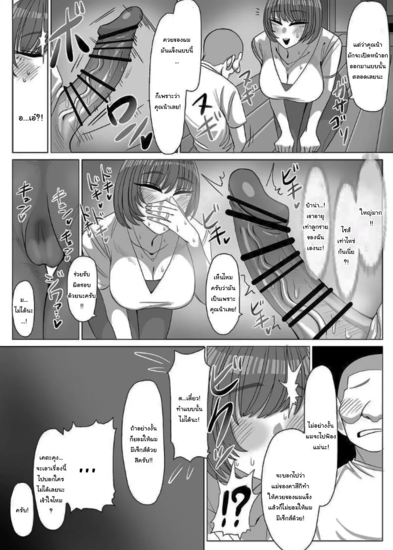 คุณน้าครับ เซ็กส์คืออะไรเหรอ [Onigiri to Okazu] Nee Oba-chan SEX tte nani ~  Aunty, What Is Sex หน้า 6